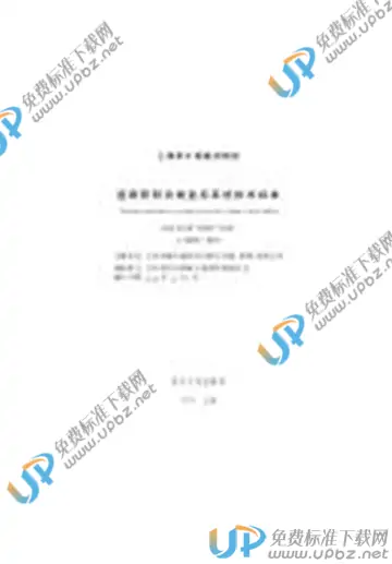 DG/TJ 08-2296-2019 免费下载