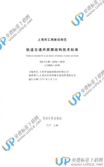 DG/TJ 08-2303-2019 免费下载