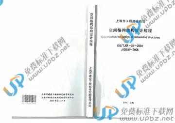 DG/TJ 08-52-2004(2010) 免费下载