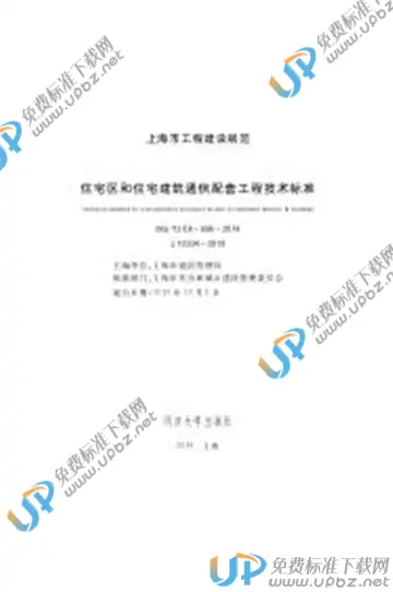 DG/TJ 08-606-2019 免费下载