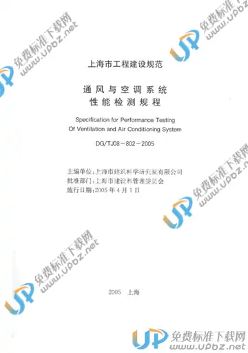 DG/TJ 08-802-2005(2010) 免费下载
