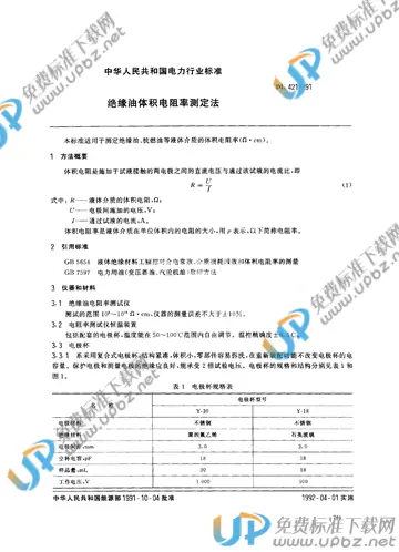 DL 421-1991 免费下载