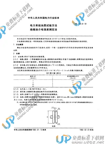 DL 429.9-1991 免费下载