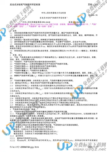 DL 444-1991 免费下载