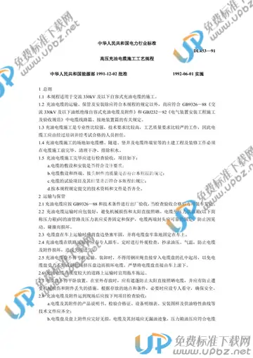 DL 453-1991 免费下载