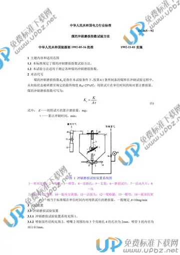 DL 465-1992 免费下载