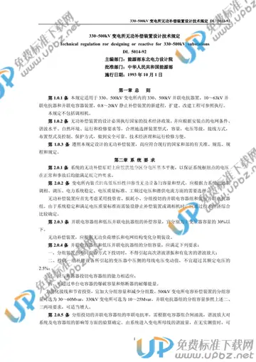 DL 5014-1992 免费下载