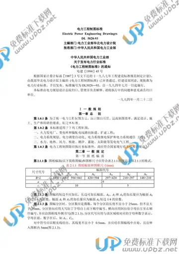 DL 5028-1993 免费下载