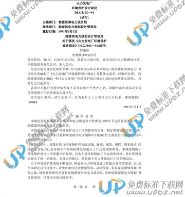 DLGJ 102-1991（条文说明） 免费下载