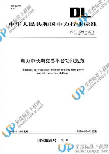 DL/T 1008-2019 免费下载
