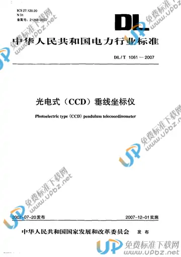 DL/T 1061-2007 免费下载