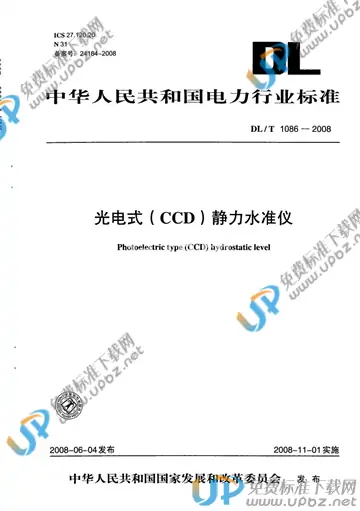 DL/T 1086-2008 免费下载