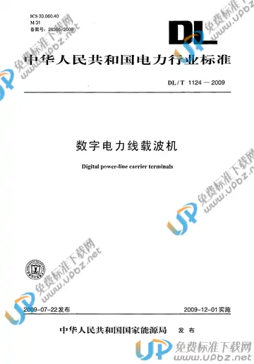 DL/T 1124-2009 免费下载