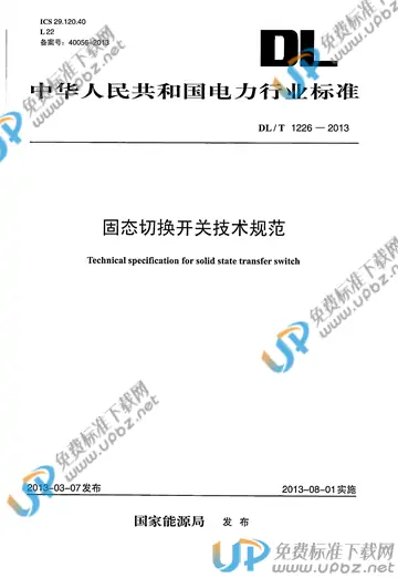 DL/T 1226-2013 免费下载