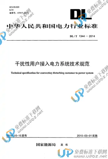 DL/T 1344-2014 免费下载