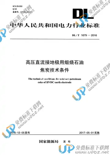 DL/T 1679-2016 免费下载