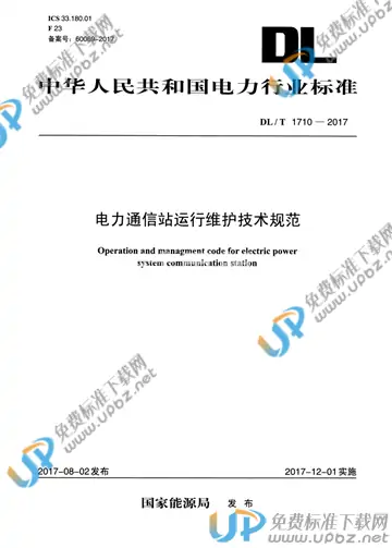 DL/T 1710-2017 免费下载