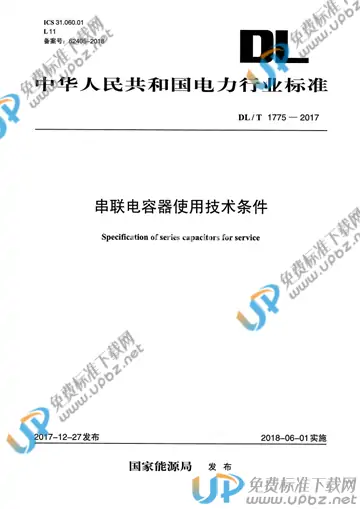 DL/T 1775-2017 免费下载