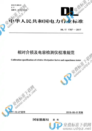 DL/T 1787-2017 免费下载