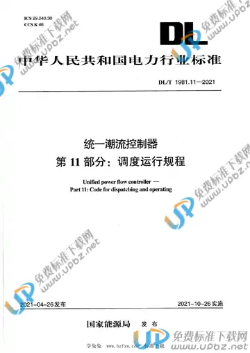 DL/T 1981.11-2021 免费下载
