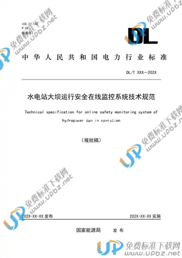 DL/T 2096-2020 免费下载