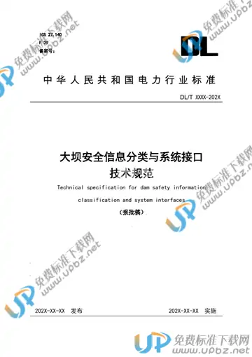 DL/T 2097-2020 免费下载