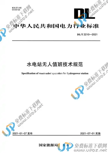DL/T 2210-2021 免费下载