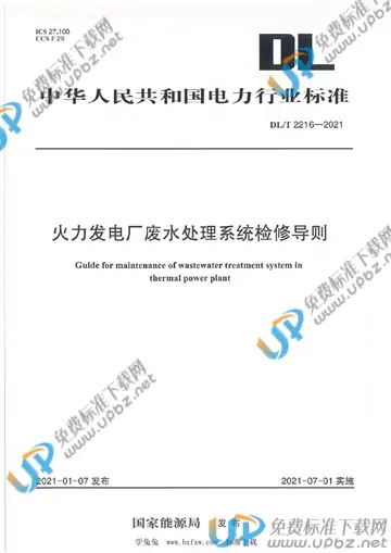 DL/T 2216-2021 免费下载