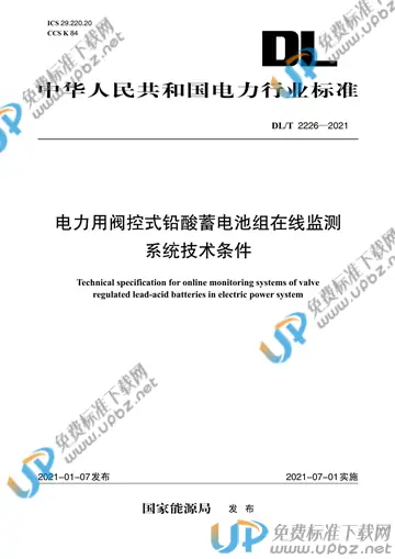 DL/T 2226-2021 免费下载