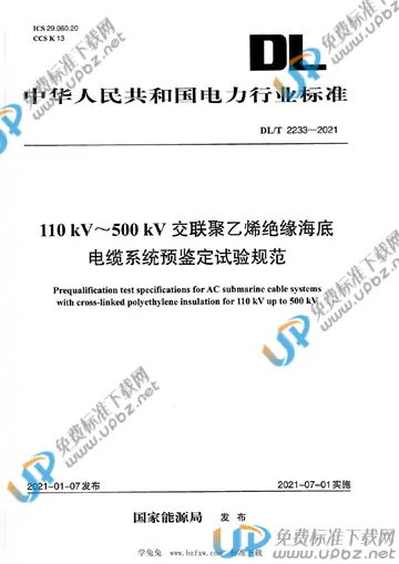 DL/T 2233-2021 免费下载