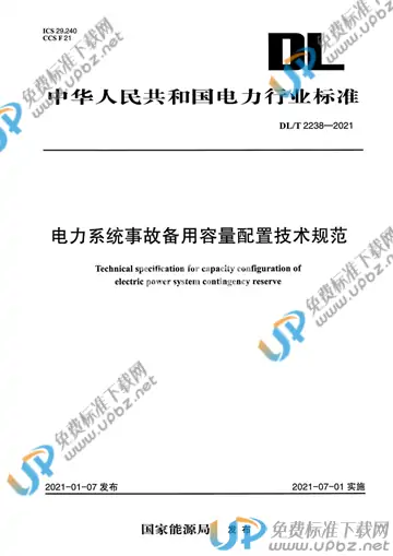 DL/T 2238-2021 免费下载