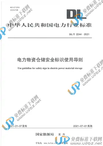 DL/T 2244-2021 免费下载