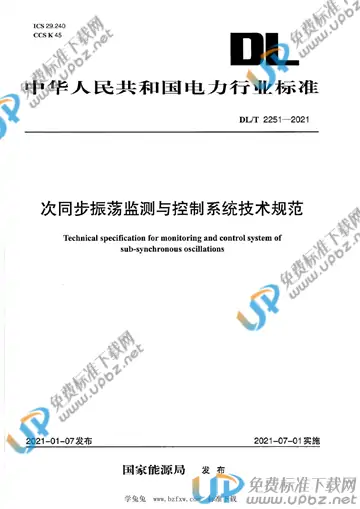 DL/T 2251-2021 免费下载