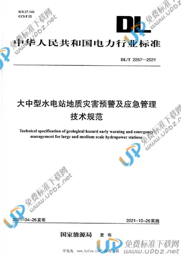 DL/T 2257-2021 免费下载