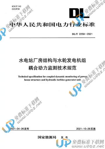 DL/T 2258-2021 免费下载