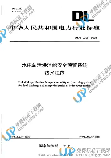 DL/T 2259-2021 免费下载