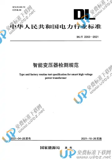 DL/T 2263-2021 免费下载