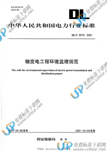 DL/T 2272-2021 免费下载
