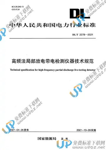 DL/T 2278-2021 免费下载