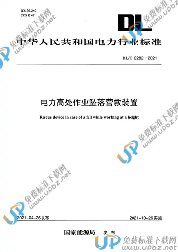 DL/T 2282-2021 免费下载