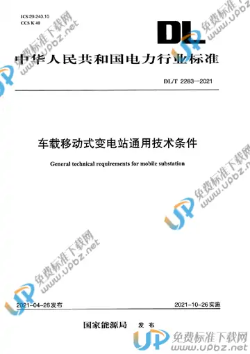DL/T 2283-2021 免费下载
