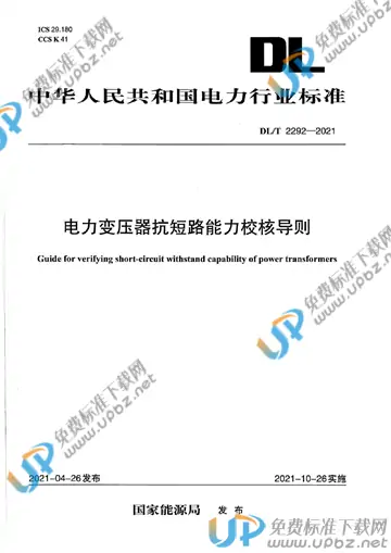 DL/T 2292-2021 免费下载