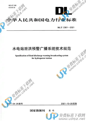 DL/T 2301-2021 免费下载