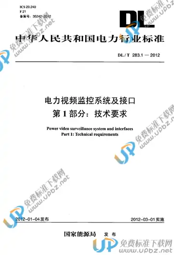 DL/T 283-2012 免费下载