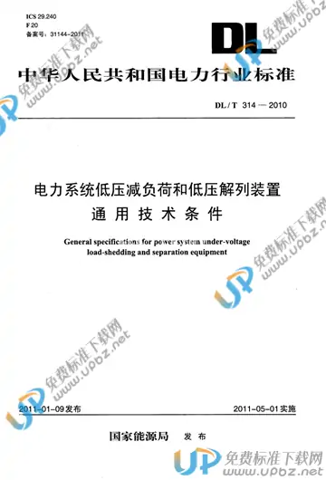 DL/T 314-2010 免费下载