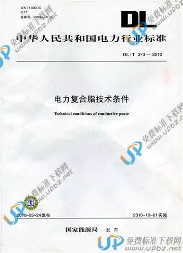 DL/T 373-2010 免费下载