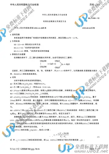 DL/T 498-1992 免费下载