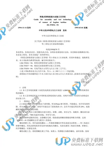DL/T 5036-1994(2005) 免费下载