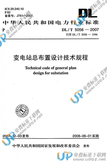 DL/T 5056-2007 免费下载