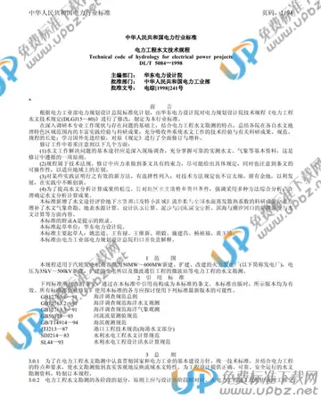 DL/T 5084-1998（条文说明） 免费下载